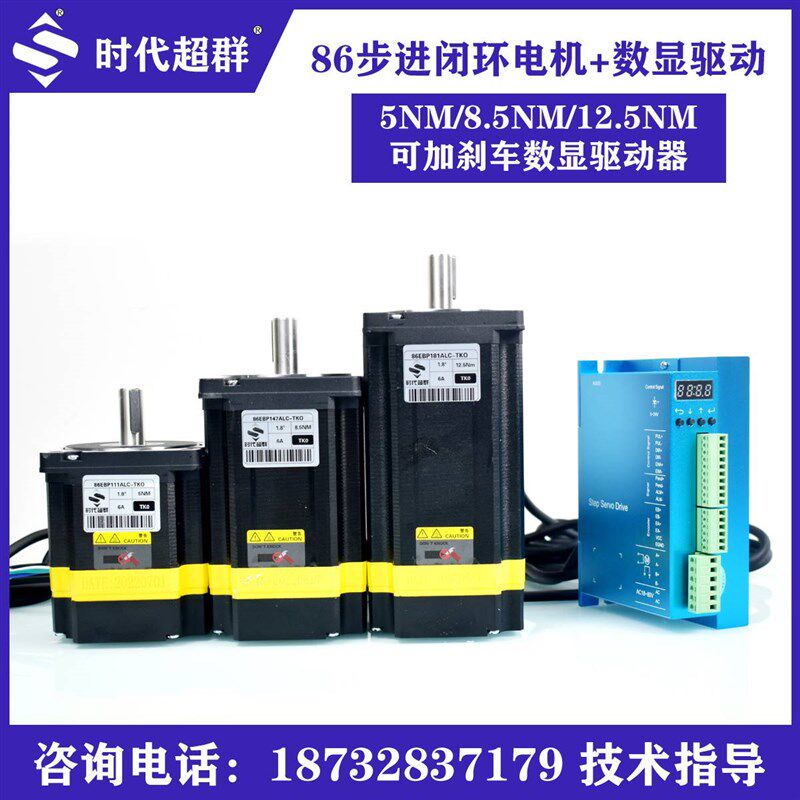 86闭环步进马达5Nm8.5Nm12.5Nm数显驱动ZDM-2HA865套装加煞车抱闸