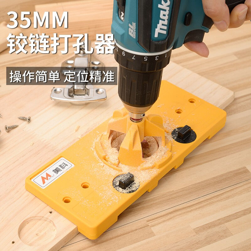 铰链钻孔器35MM钻孔定位器整体橱柜门铰链打孔器铰链衣柜打孔器工