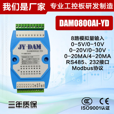 极速DAM0800AI-YD 8通道模拟量输入采集模块 隔离0-10V4-20ma变送