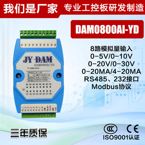 极速DAM0800AI-YD 8通道模拟量输入采集模块 隔离0-10V4-20ma变送
