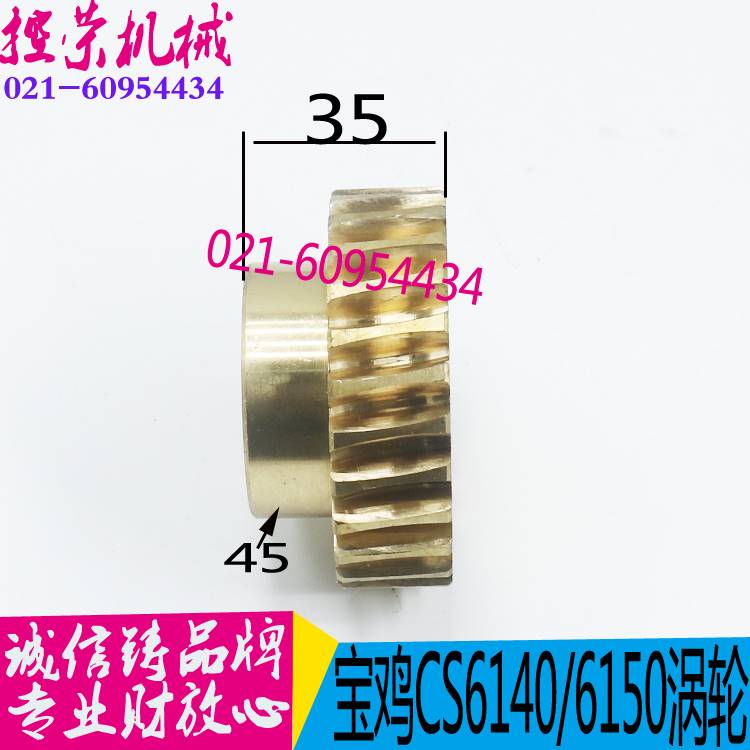 宝鸡机床配件 宝鸡CS6140/CS6150涡轮 机床涡轮云南机床涡轮 现货