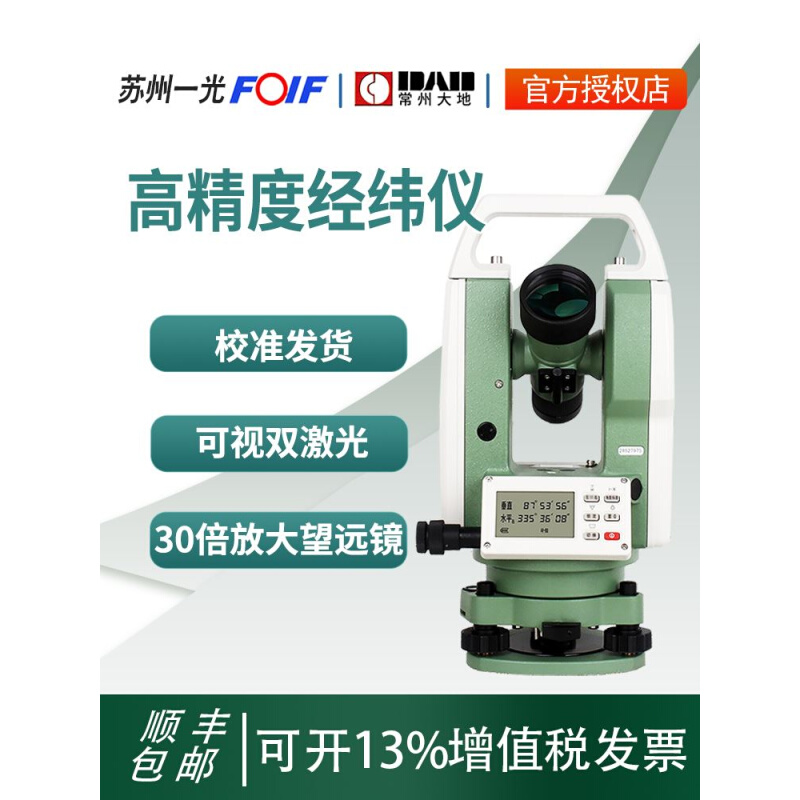 红外线光学双激光测距电子南方大地苏州一光经纬仪高精度工程测量