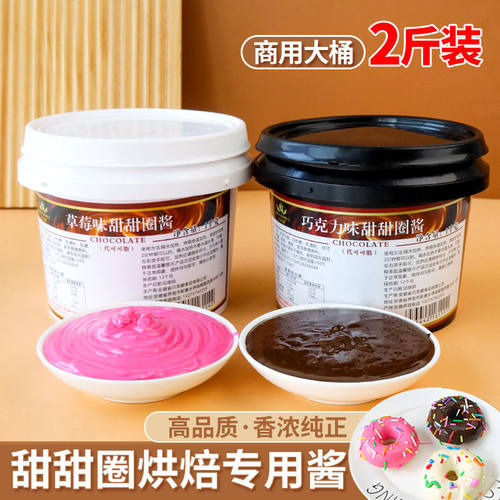 巧克力甜甜圈淋面酱蛋糕烘焙原料