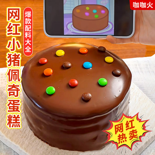 网红小猪佩奇同款巧克力蛋糕装饰
