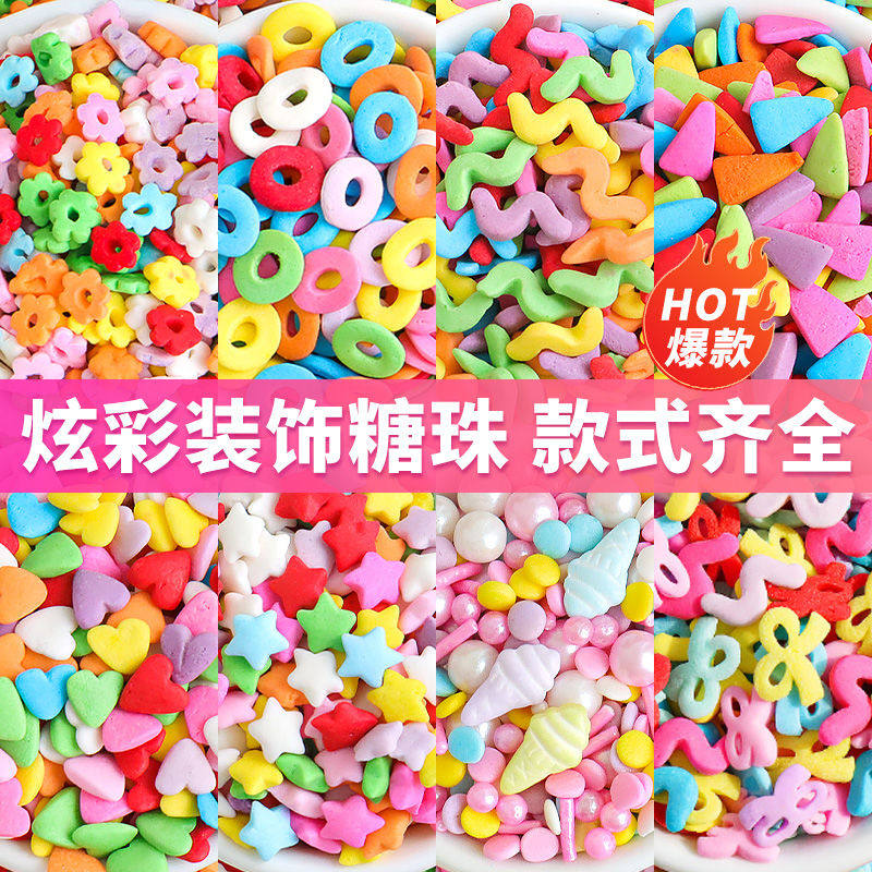 彩色糖珠蛋糕装饰爱心星星彩针糖镂空圆圈花朵切片糖果冰淇淋点缀