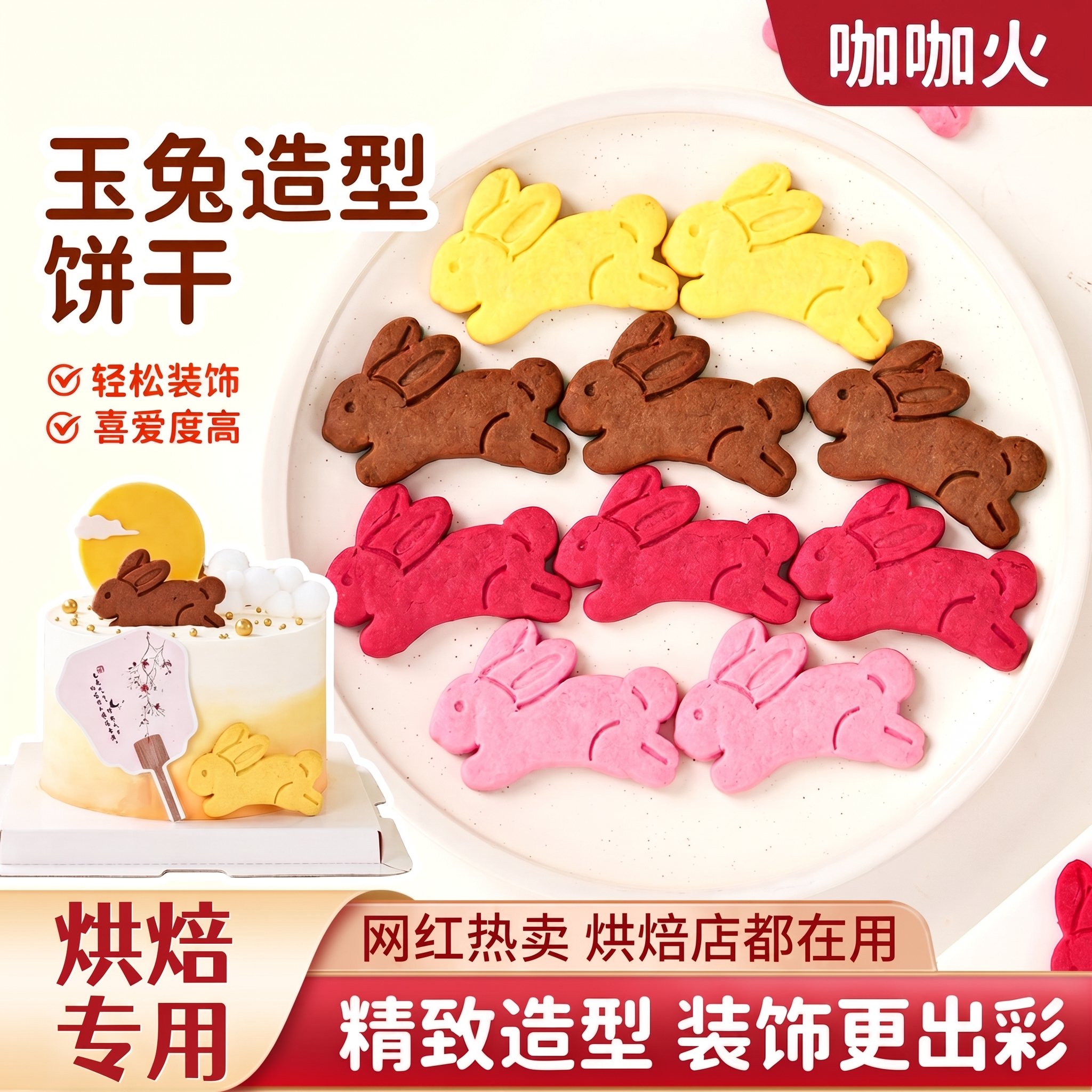 中秋节蛋糕装饰玉兔饼干摆件商用