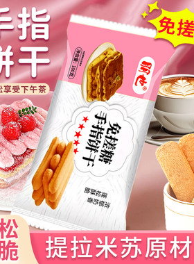 整箱手指饼干提拉米苏烘焙材料