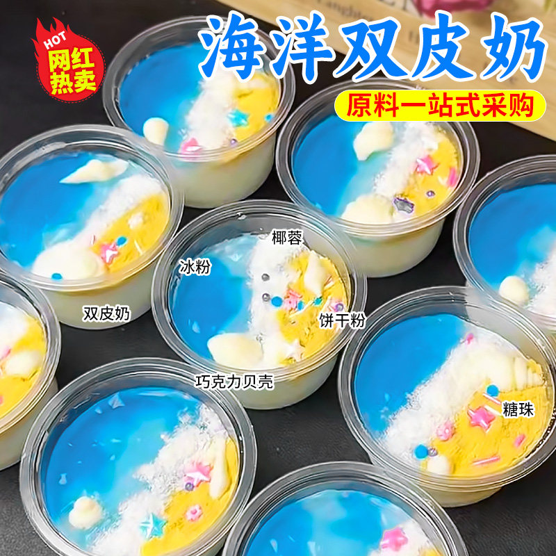网红海洋双皮奶配料全套蓝色冰粉沙滩饼干碎贝壳摆摊甜品装饰小料