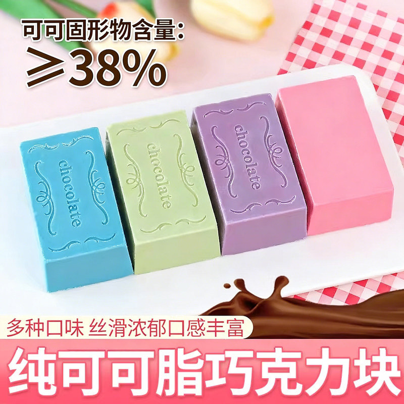 千言万语巧克力砖块纯可可脂彩色巧克力大块烘焙甜品零食diy材料