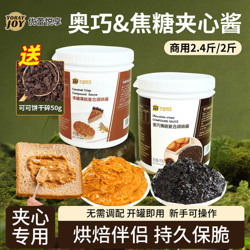 优蕾悦享焦糖奥巧薄脆酱