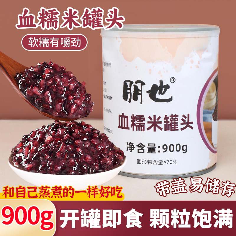 血糯米罐头免煮即食冰粉小料商用图片