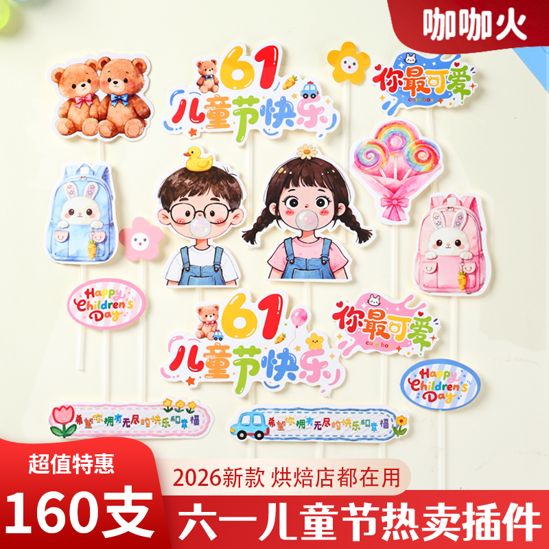 六一儿童节蛋糕装饰插件卡通男孩女孩牙签小插旗纸杯甜品烘焙摆件