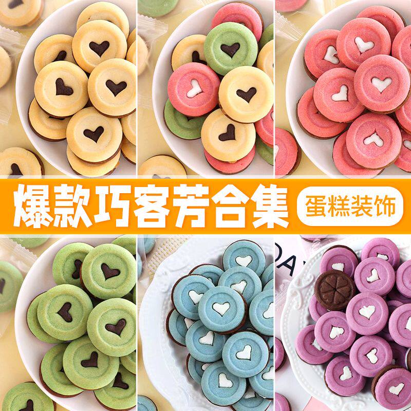 夹心饼干蛋糕装饰摆件巧客芳爱心圆形曲奇下午茶零食甜品装饰插件