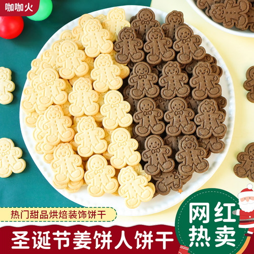 圣诞节姜饼人饼干蛋糕装饰