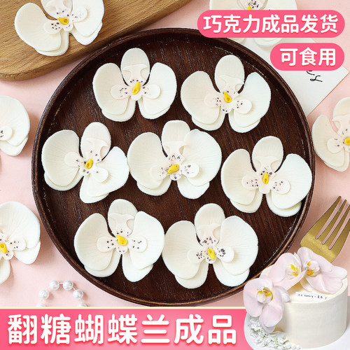 翻糖蝴蝶兰巧克力成品