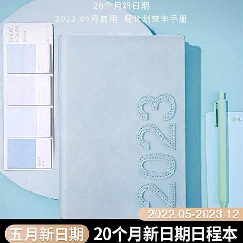 schedule book 2022年5月日程本周计C划本 weekly plan a5 planne