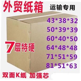 carton export seven layers hard moveing super box