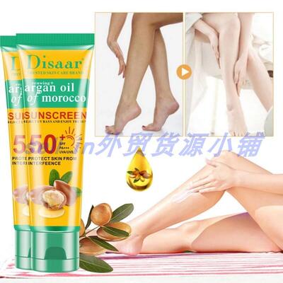 morocco argan oil Sunscreen suDnblock body face cream面霜身