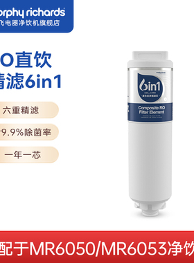 摩飞电器MR6050A/MR6053台式净饮机配件6in1 RO复合滤芯 原装正品