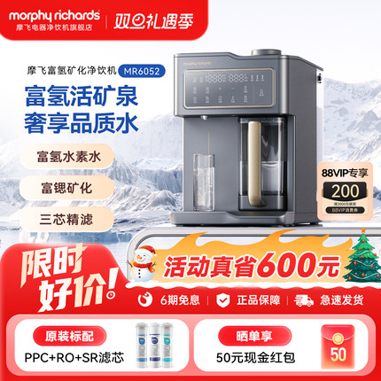 摩飞电器MR6052富氢水净水器免安装台式净饮机矿化直饮加热饮水机