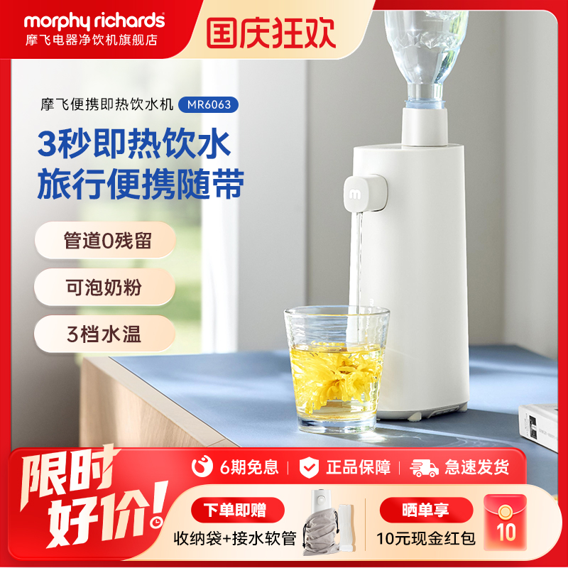 摩飞桌面mini即热式饮水机