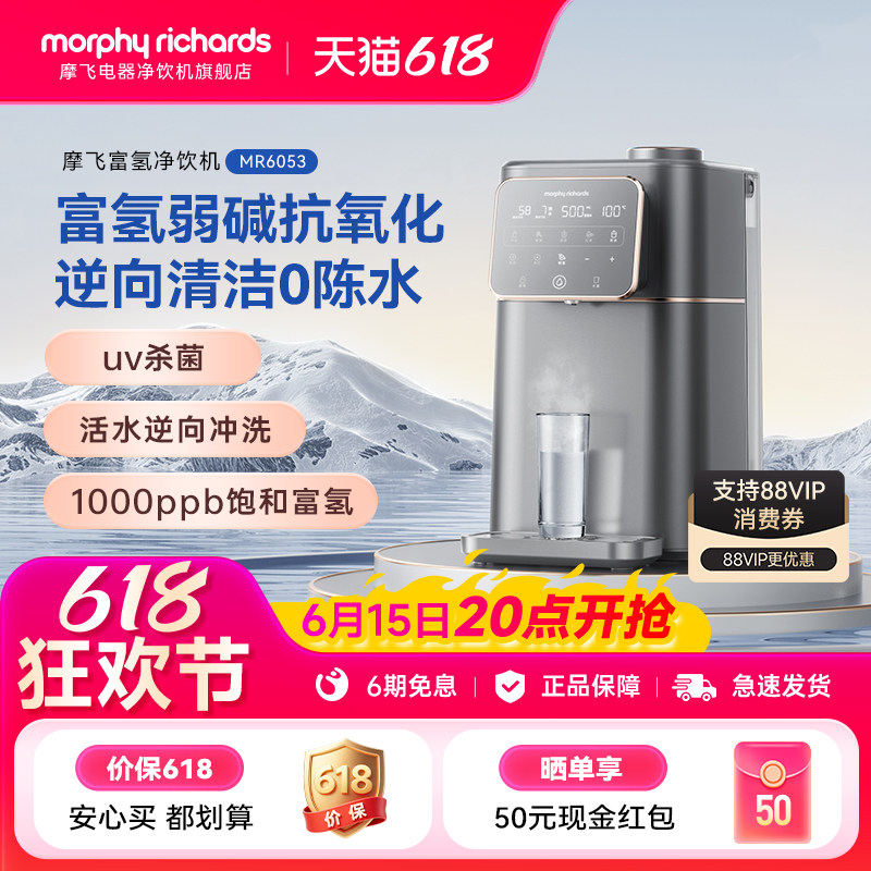 摩飞MR6053台式即热式净饮机富氢弱碱净水器制氢一体直饮机净水机