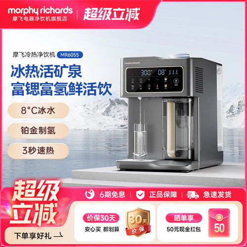 摩飞MR6055制冰水富氢富锶净饮机