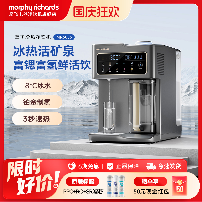 摩飞MR6055制冰水富氢富锶净饮机