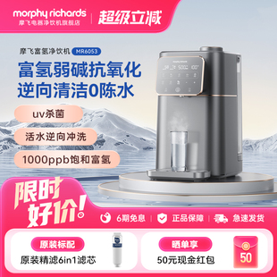 摩飞MR6053台式 净饮机富氢弱碱净水器制氢一体直饮机净水机 即热式