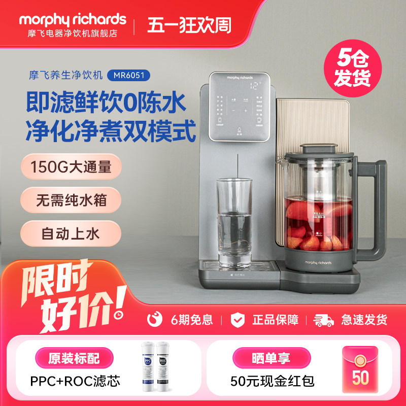 摩飞MR6051养生台式净饮机一体过滤净水器即热式饮水机家用直饮机