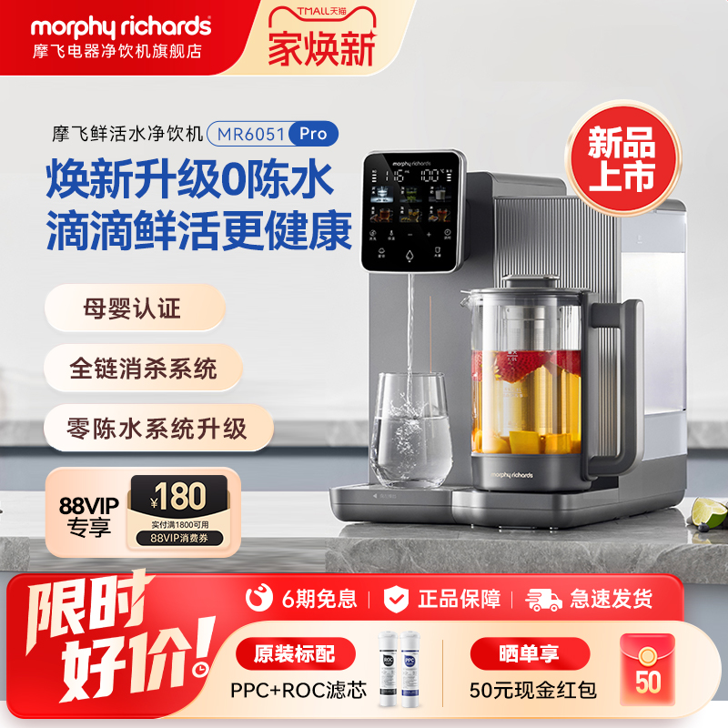 摩飞MR6051Pro养生壶台式净饮机一体过滤净水器即热式饮水机家用
