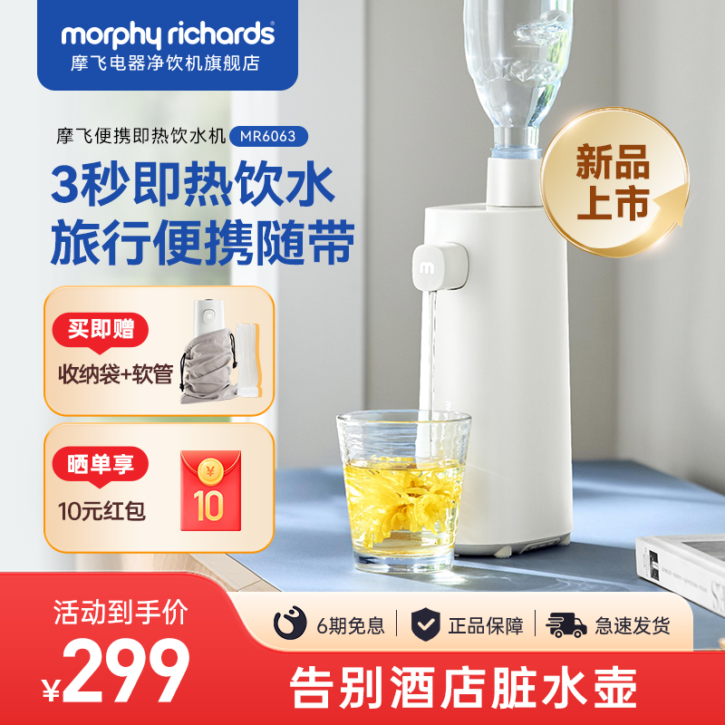 摩飞桌面mini即热式饮水机