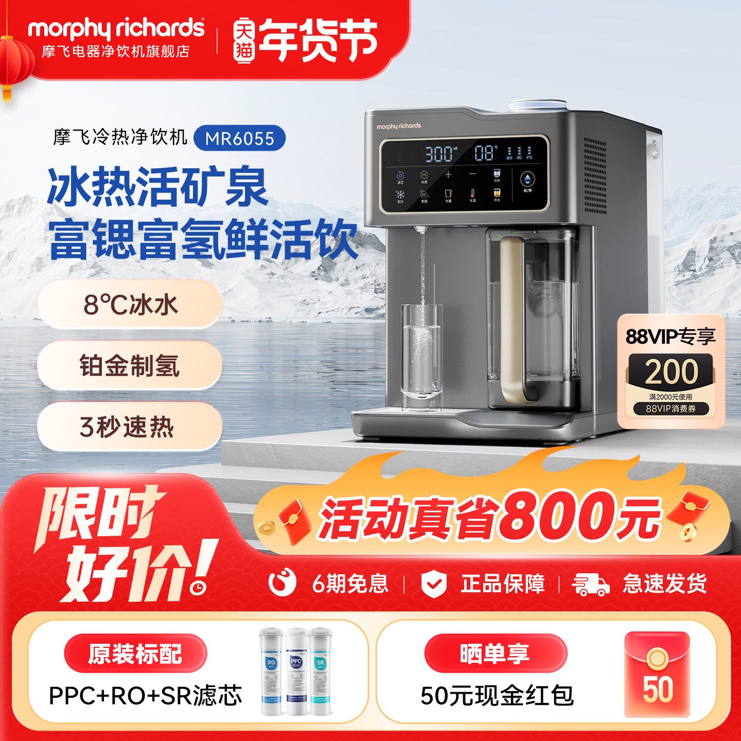 摩飞MR6055富氢制冰水净水器免安装台式净饮机富锶直饮加热饮水机