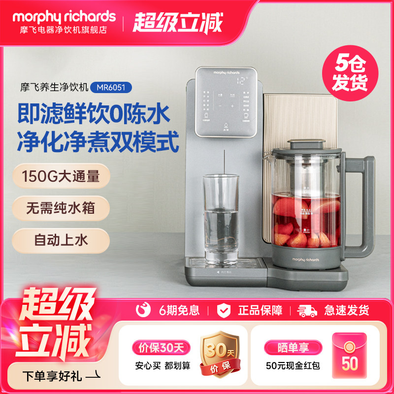 摩飞MR6051养生台式净饮机一体过滤净水器即热式饮水机家用直饮机