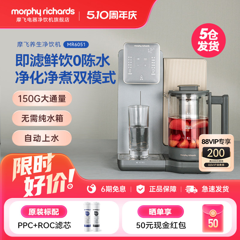 摩飞MR6051养生台式净饮机一体过滤净水器即热式饮水机家用直饮机