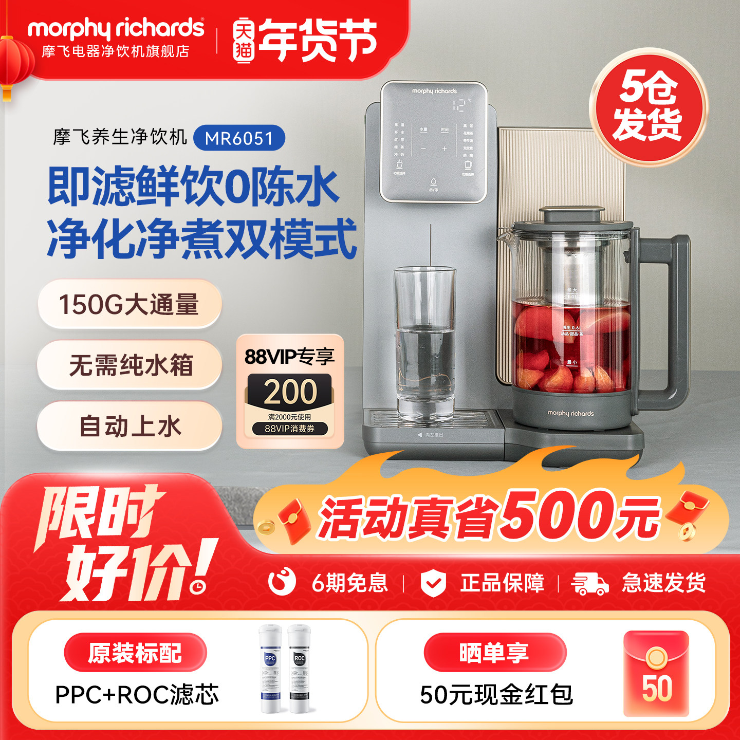 摩飞MR6051养生台式净饮机一体过滤净水器即热式饮水机家用直饮机