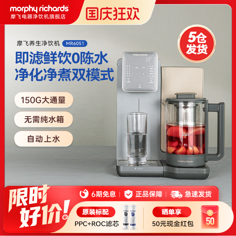 摩飞净水养生台式净饮水一体机