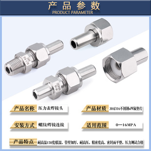 公制M活接头 英制G内丝 316不锈钢压力表对焊接式 304 m20x1.5