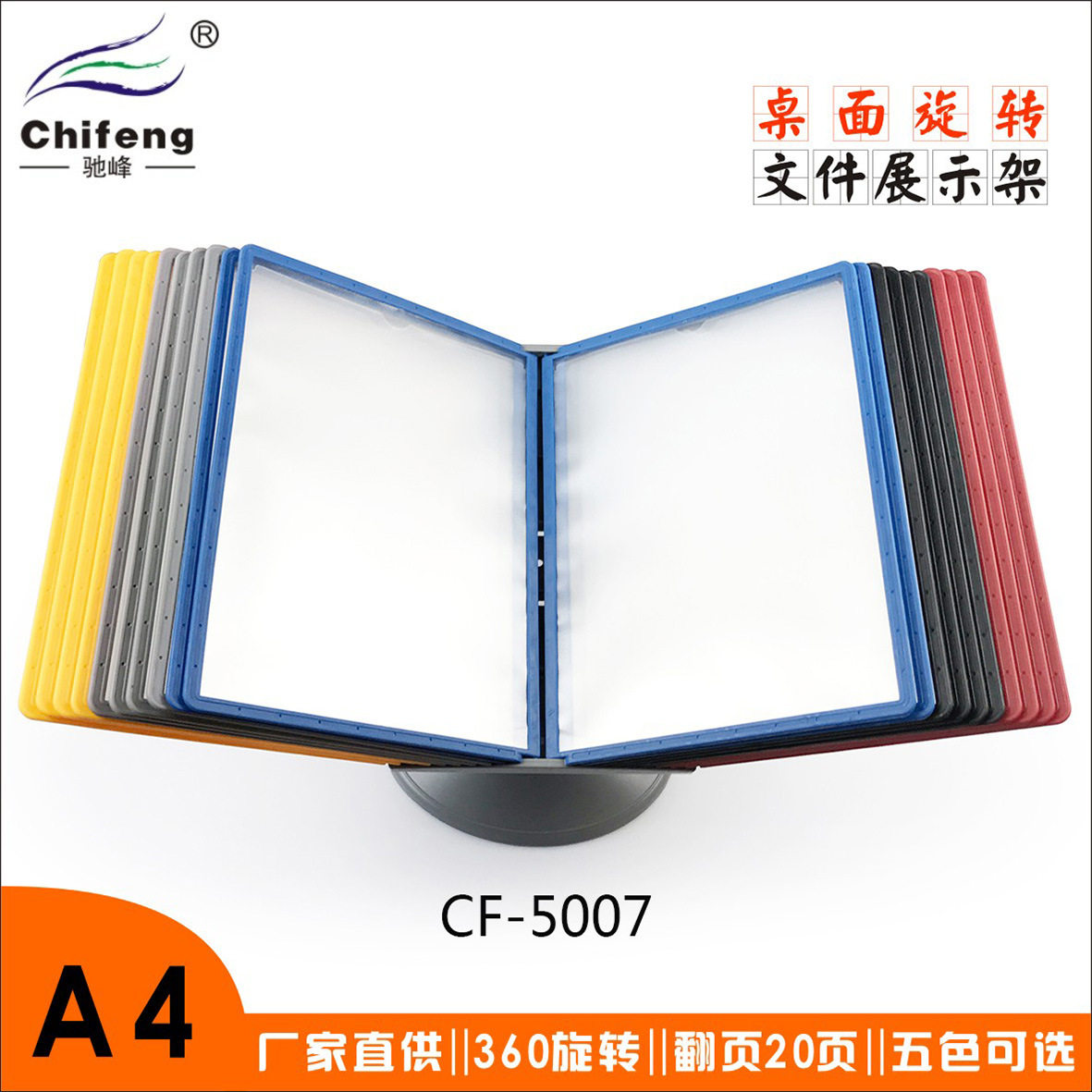 A4旋转翻页活页样品册文件架