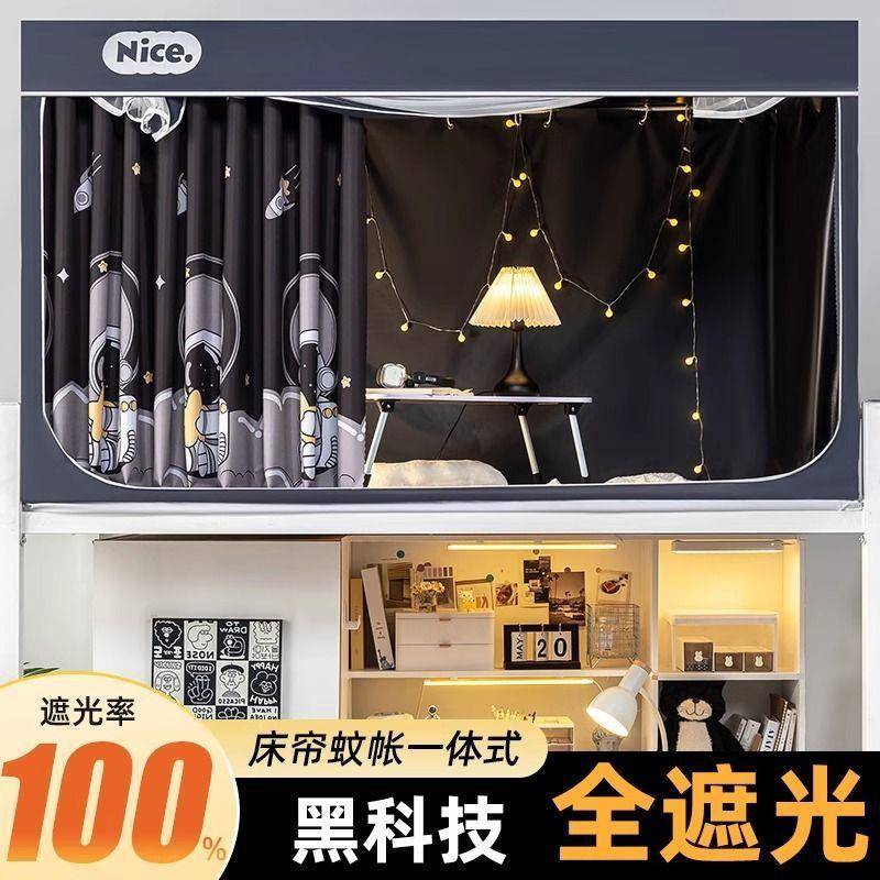 学生宿舍蚊帐专用全遮光床帘一体式寝室单人上铺男上下铺通用床幔