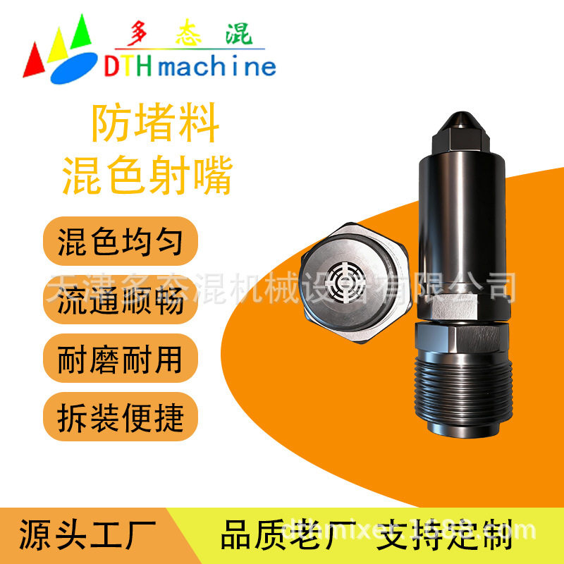 注塑机射嘴专用防堵料型静态混合器式混合喷嘴