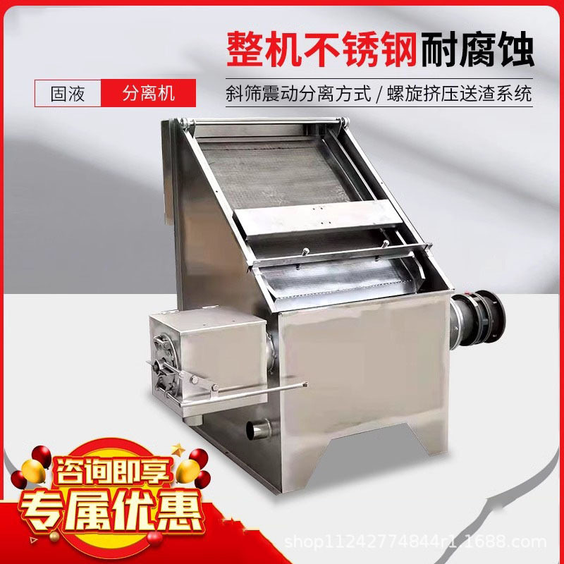 水泡粪斜筛式固液分离机