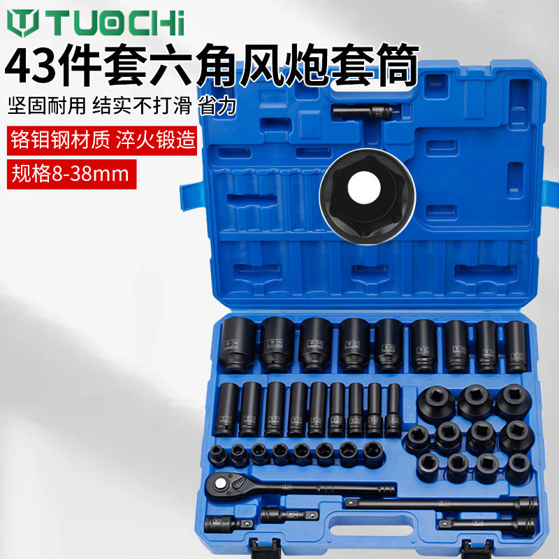43件套筒蓝盒小风炮套筒棘轮接杆综合套装六角梅花加长套筒8-38mm