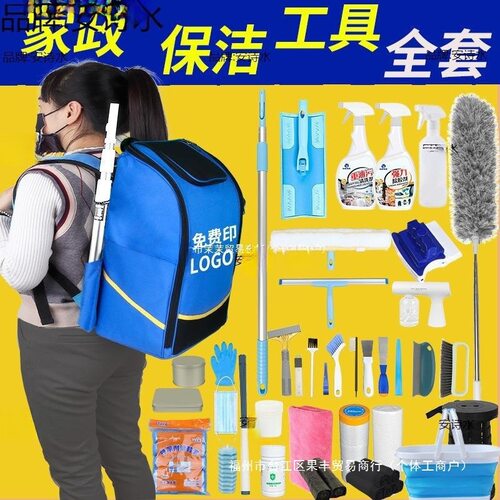 擦玻璃大全保洁工具包全套广告开荒保洁开荒家政用品工具套装