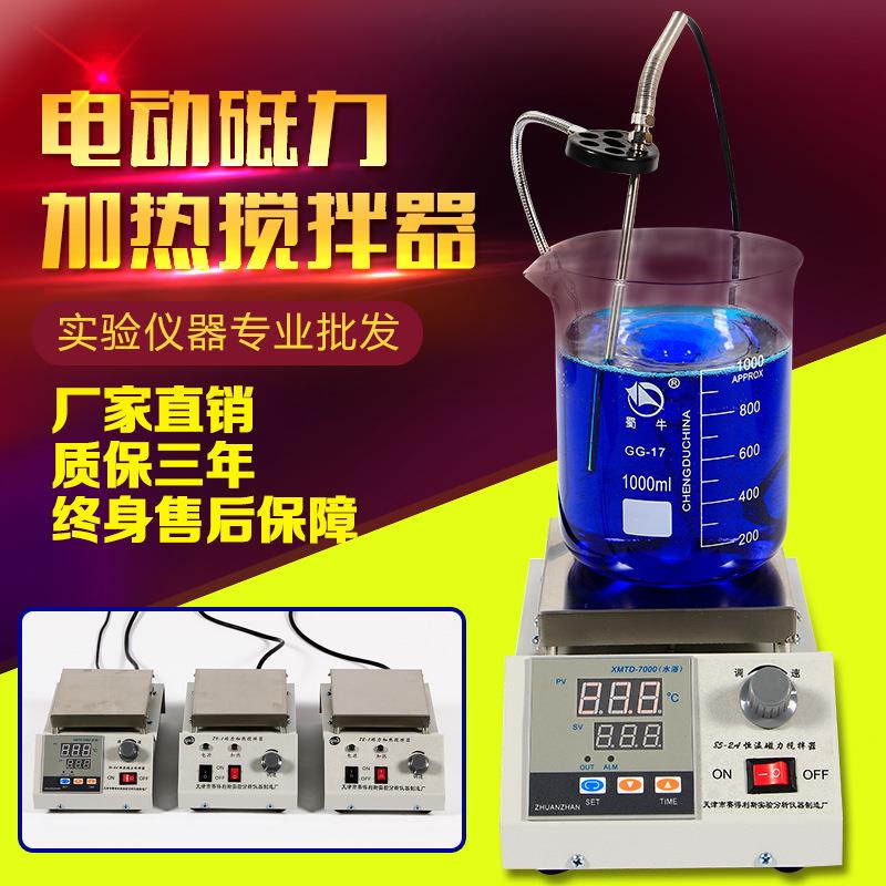 数显恒温磁力搅拌器实验室搅拌机控温增力加热电动电热套小型转子