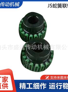 S蛇簧轴器钢性联联轴器45#钢对轮大扭矩无品牌/罩壳蛇形J弹簧连轴