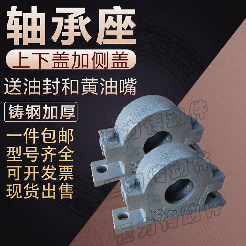 铸钢上下开侧开加厚轴承座瓦盒轴壳 1518 1519 1520 1521