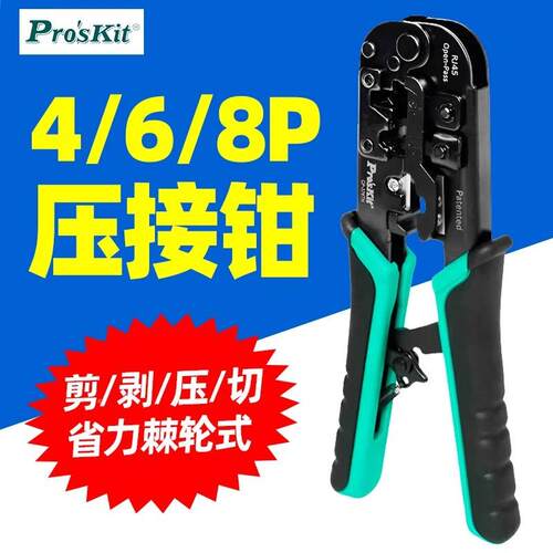 C-穿37剥6TPN孔式网线钳网络棘轮压RZF接4P/6P/8P/RJ45剪压切钳