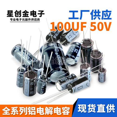 厂家直供品直插1铝电解DHA电容00UF/5F0V质保障100U50V全系列规格