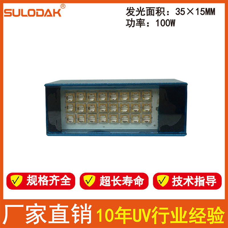 UV平板打印机LED固化灯头高亮